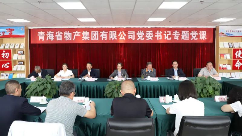 省物產集團黨委舉辦“慶七一、頌黨恩、建新功”聯合主題黨日活動