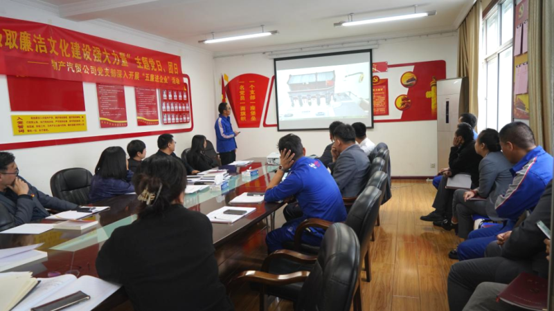 汽貿公司黨支部舉辦“從新中國成立75周年歷程中汲取廉潔文化建設強大力量”主題黨日、團日活動