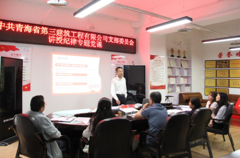 黨課促學明紀律 知行合一強擔當——集團黨委委員、紀委書記赴省三建公司黨支部講授紀律專題黨課