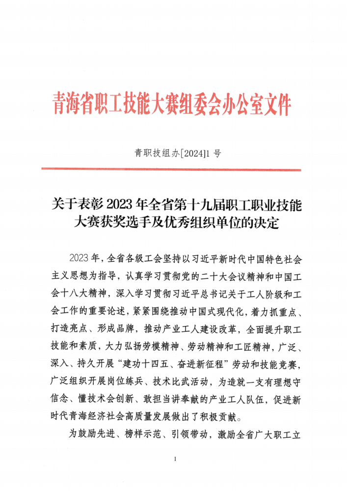 喜報！集團多名職工在全省第十九屆職工職業技能大賽中榮獲佳績