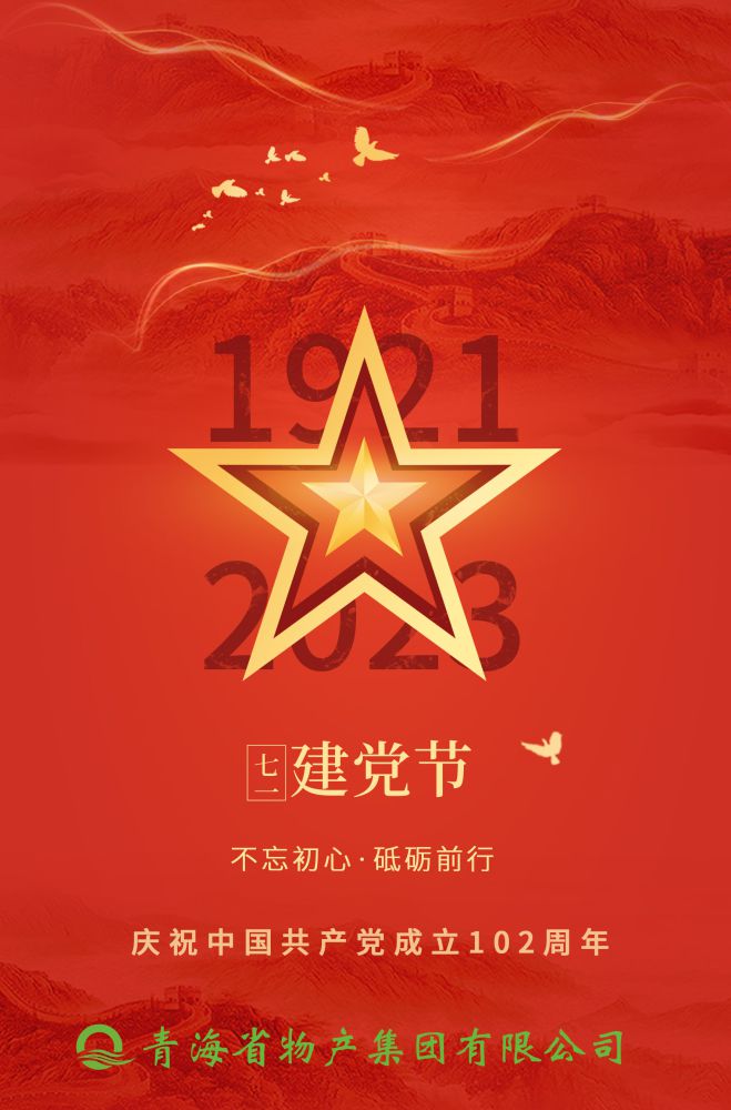 熱烈慶祝中國共產黨成立102周年！