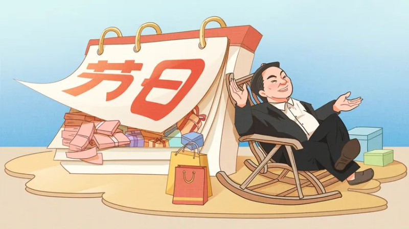 【廉政教育】快過節了，提個醒兒