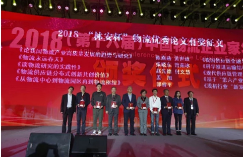名單揭曉了！“2018中國物流年度獎”等行業重磅獎項公布