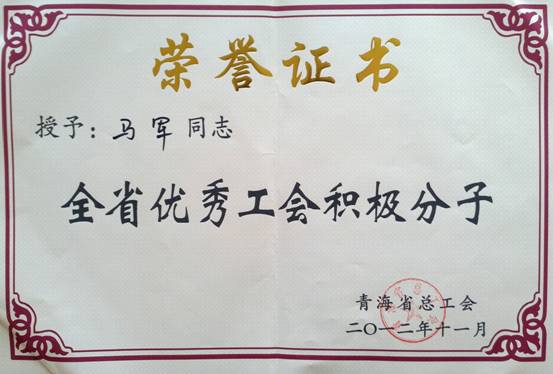 省物產集團工會優秀個人、模范集體榮獲省總工會表彰