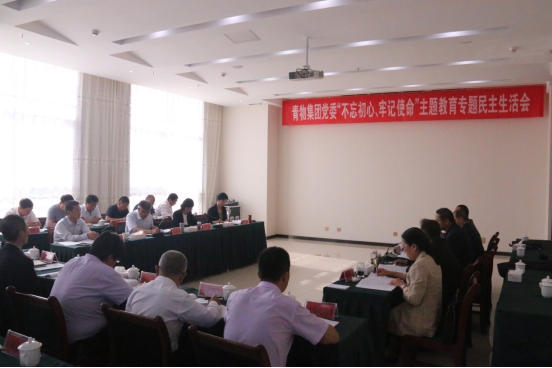 省物產集團黨委召開“不忘初心、牢記使命”主題教育專題民主生活會